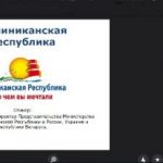 La Oficina de Promoción Turística del Ministerio de Turismo de RD en Rusia participa en webinar de ATOR “Nuevos formatos de ocio post pandemia”